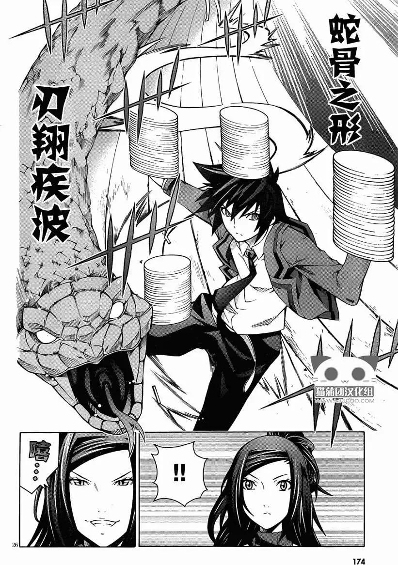 龙的争乱 - 第11回 - 第26张图