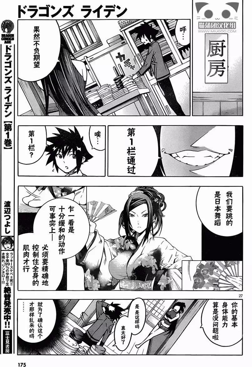 龙的争乱 - 第11回 - 第27张图