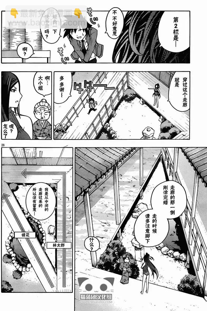 龙的争乱 - 第11回 - 第28张图