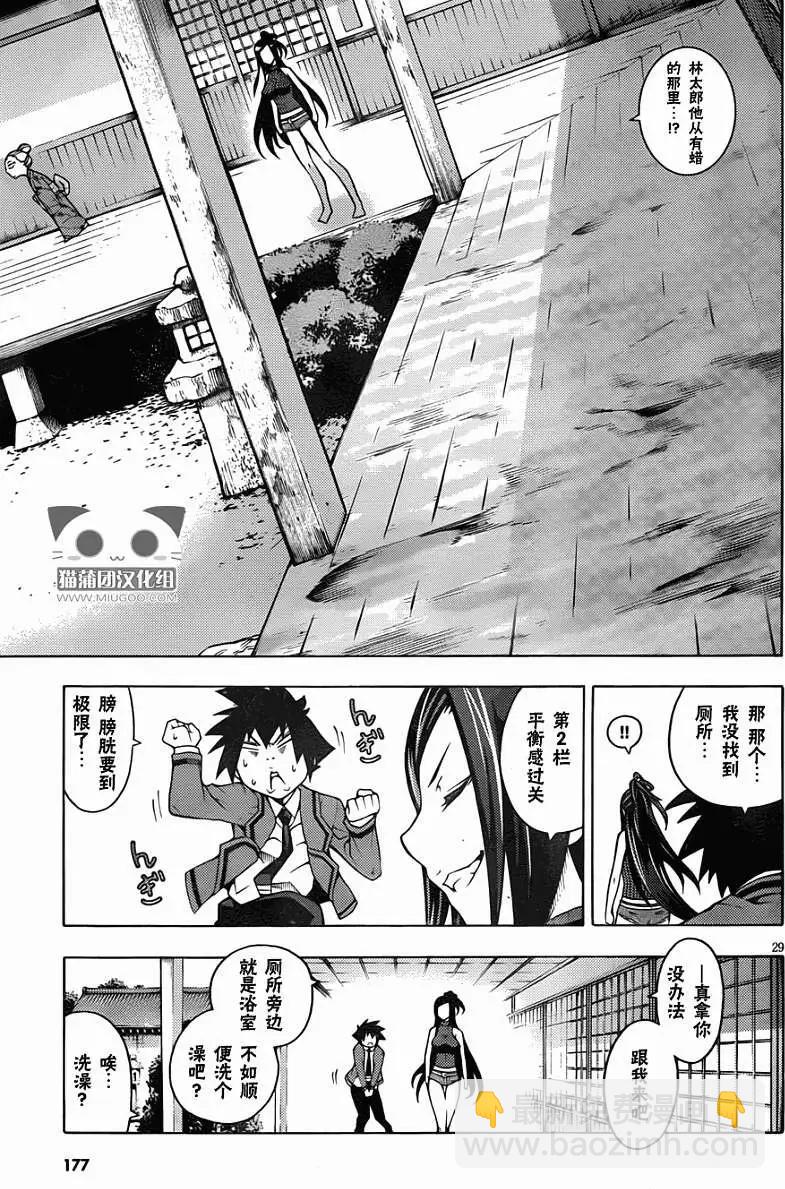 龙的争乱 - 第11回 - 第29张图