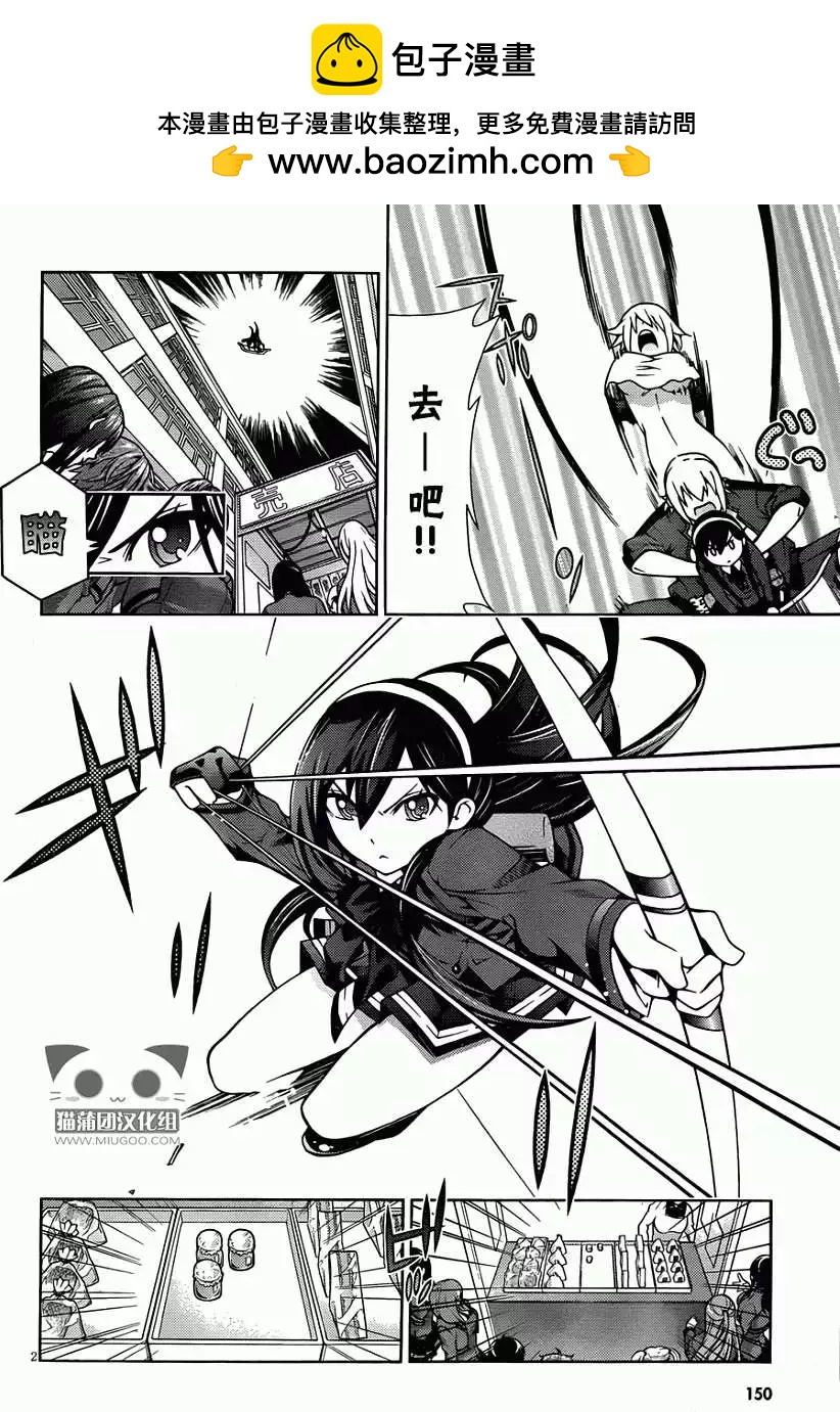 龙的争乱 - 第11回 - 第2张图