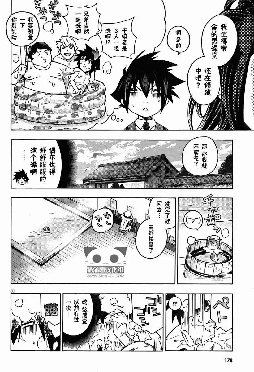 龙的争乱 - 第11回 - 第30张图