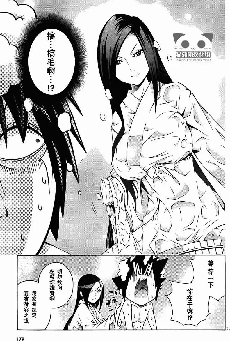 龙的争乱 - 第11回 - 第31张图