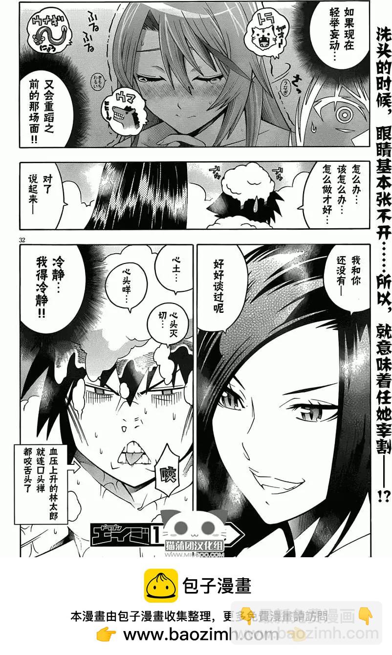 龙的争乱 - 第11回 - 第32张图