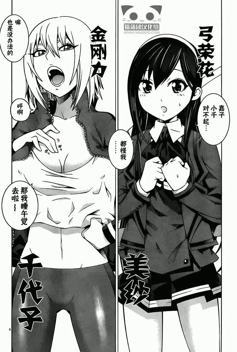 龙的争乱 - 第11回 - 第4张图