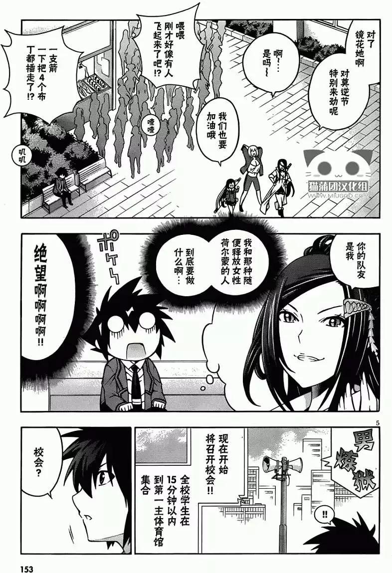 龙的争乱 - 第11回 - 第5张图