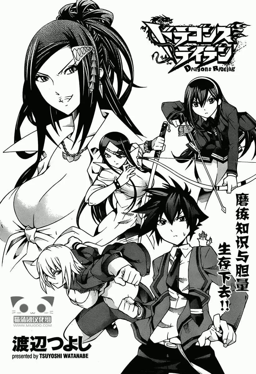 龙的争乱 - 第11回 - 第6张图