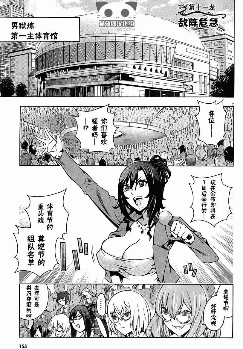 龙的争乱 - 第11回 - 第7张图