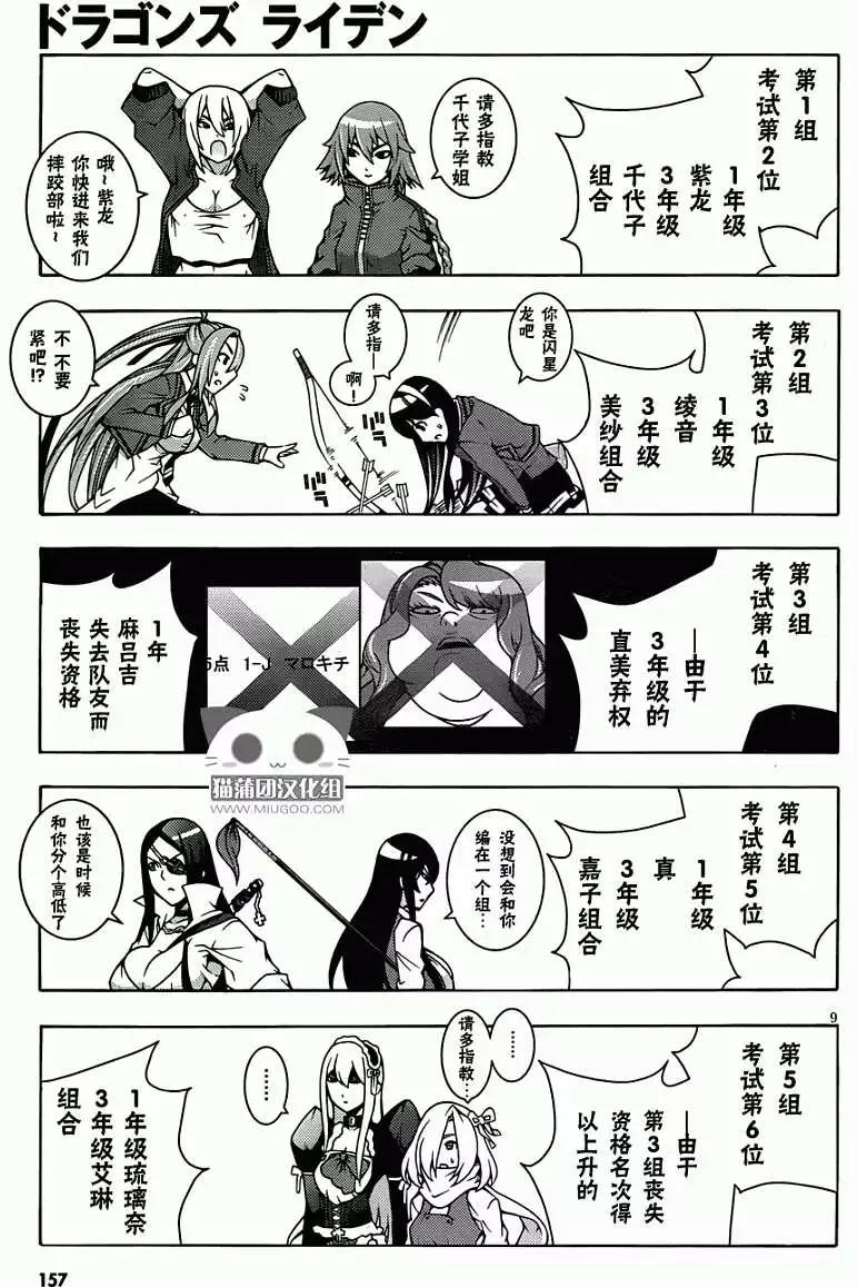 龙的争乱 - 第11回 - 第9张图