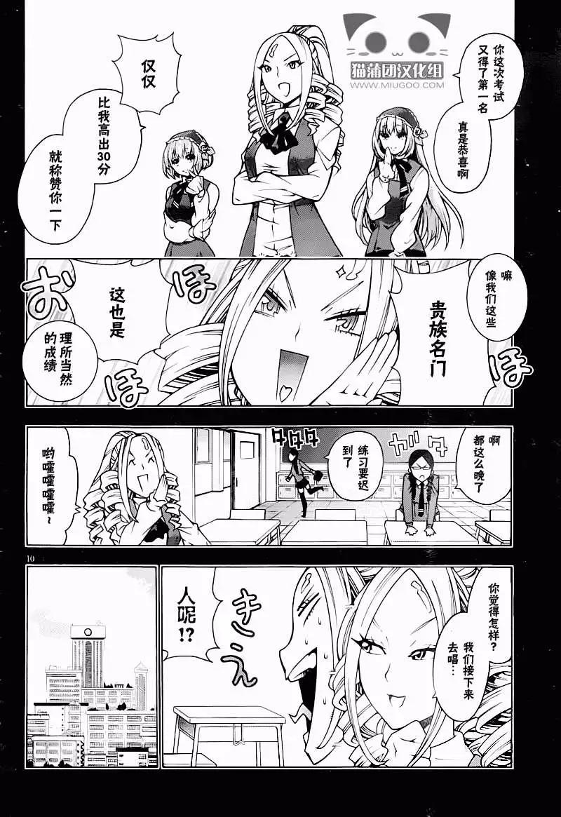 龙的争乱 - 第12回 - 第10张图