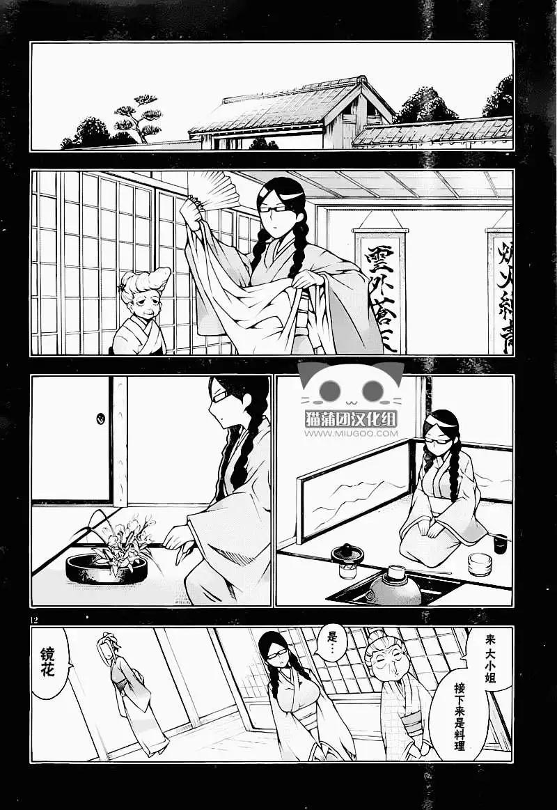 龙的争乱 - 第12回 - 第12张图