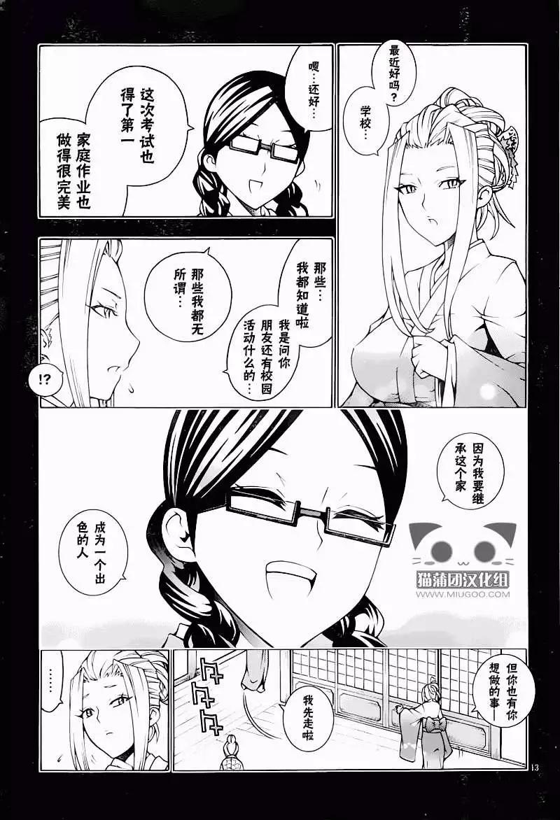 龙的争乱 - 第12回 - 第13张图