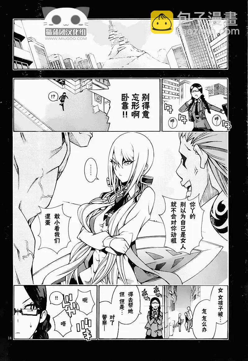 龙的争乱 - 第12回 - 第14张图