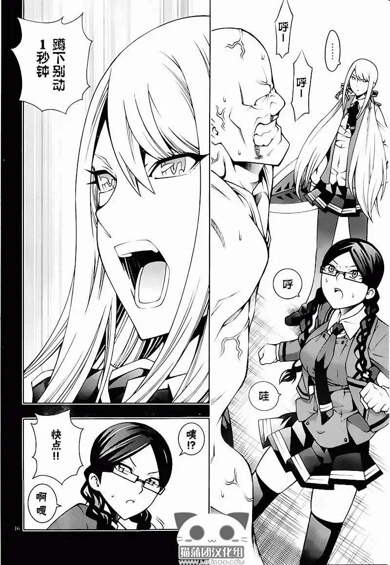 龙的争乱 - 第12回 - 第16张图