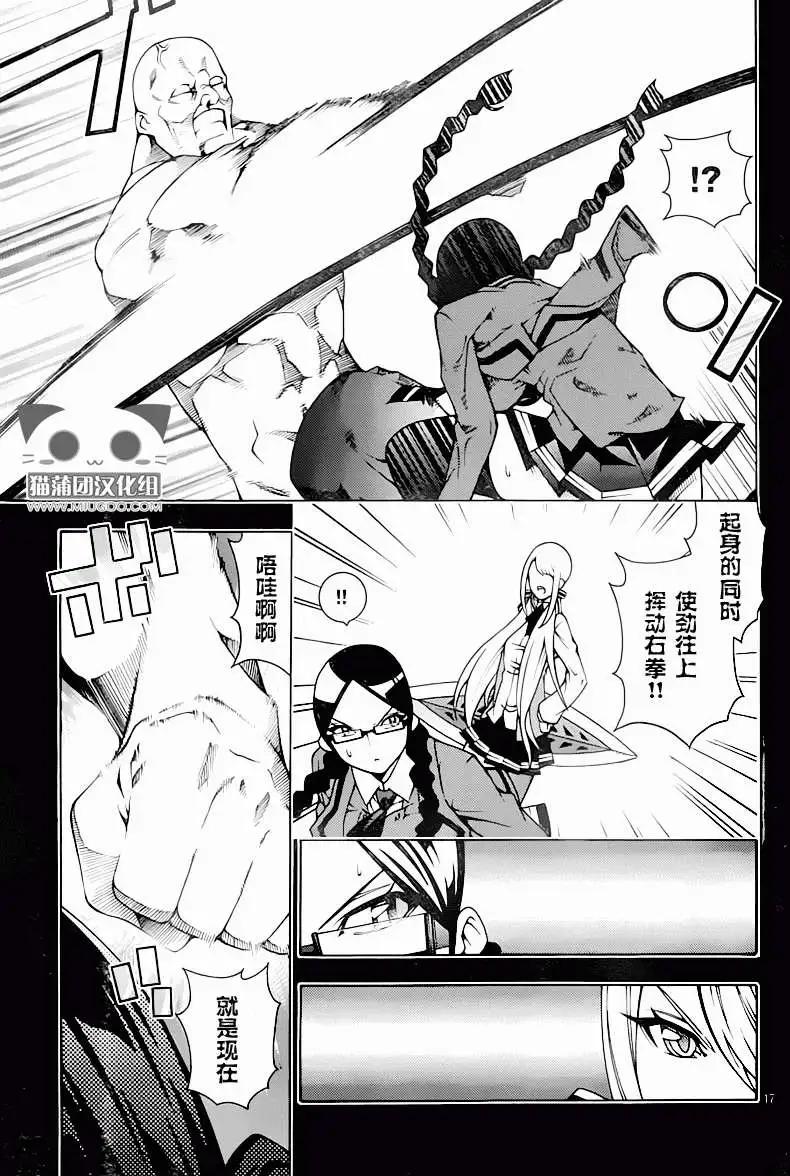 龙的争乱 - 第12回 - 第17张图