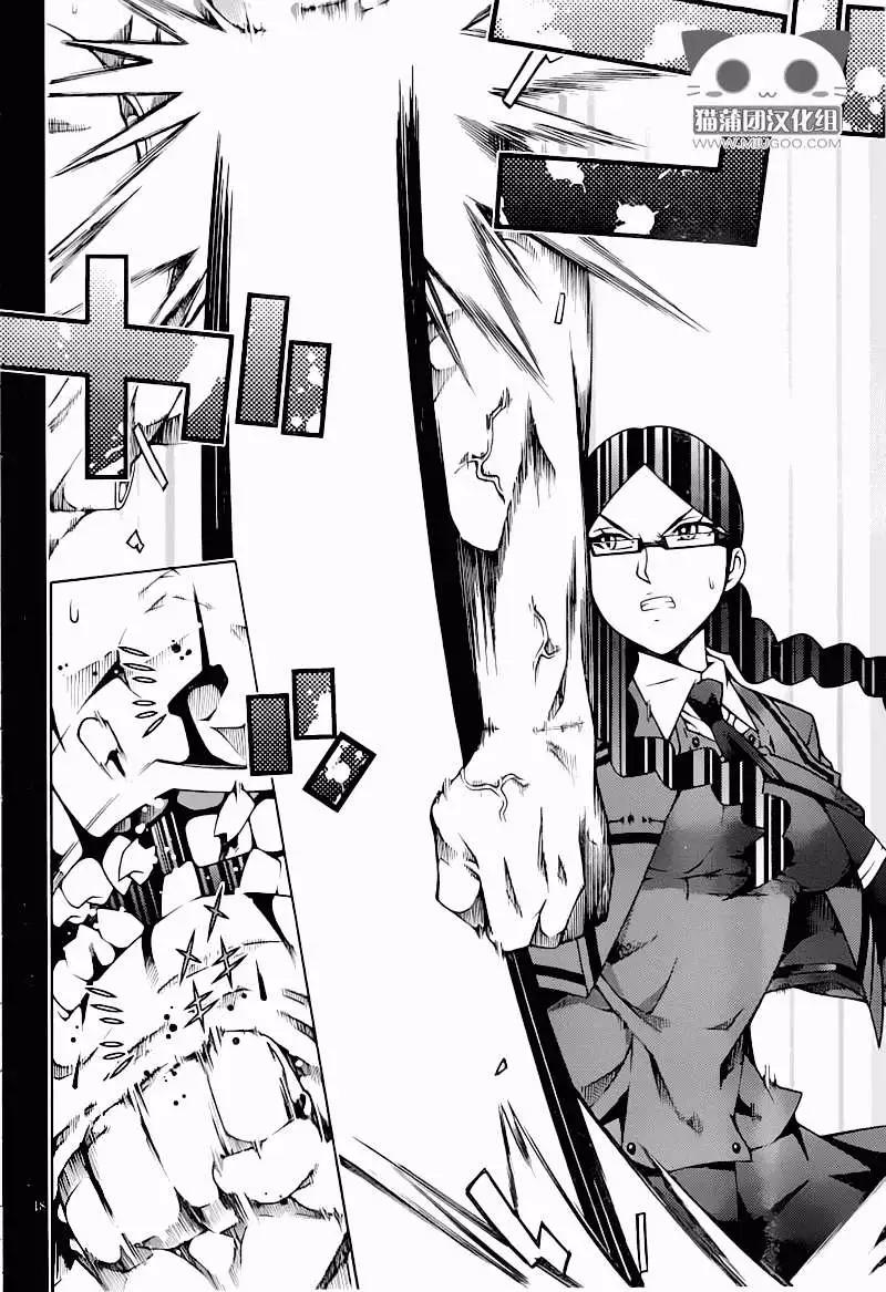 龙的争乱 - 第12回 - 第18张图