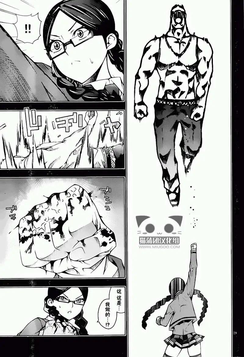 龙的争乱 - 第12回 - 第19张图