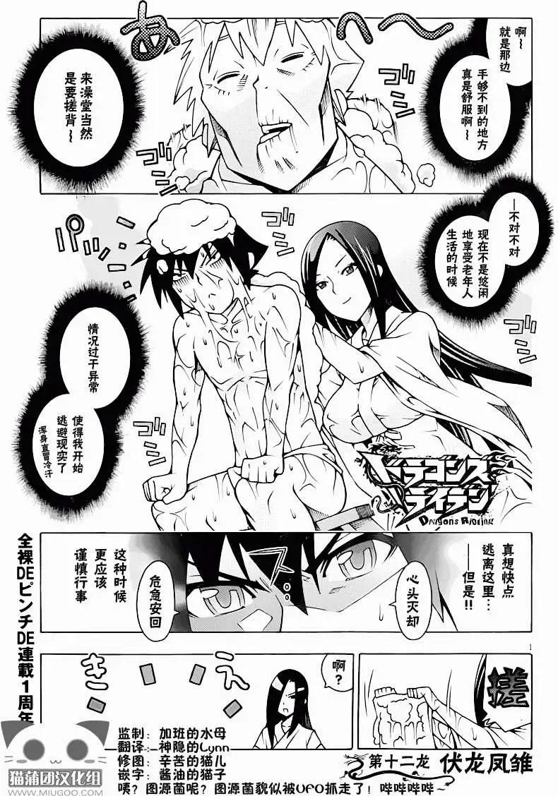 龙的争乱 - 第12回 - 第1张图