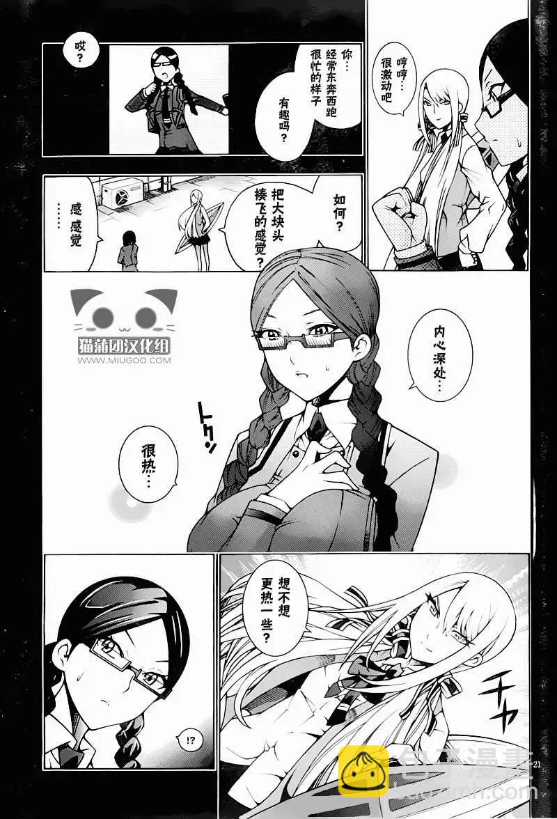 龙的争乱 - 第12回 - 第21张图