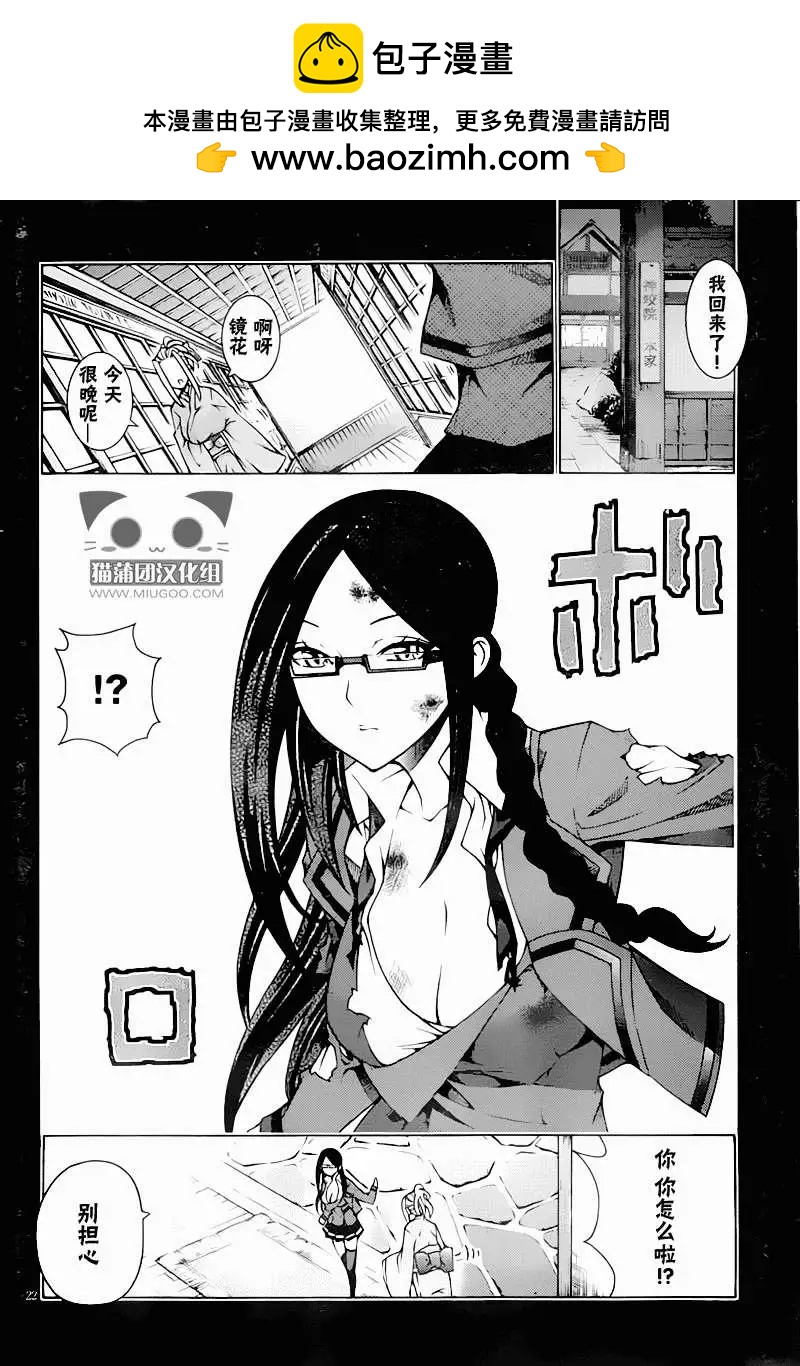 龙的争乱 - 第12回 - 第22张图