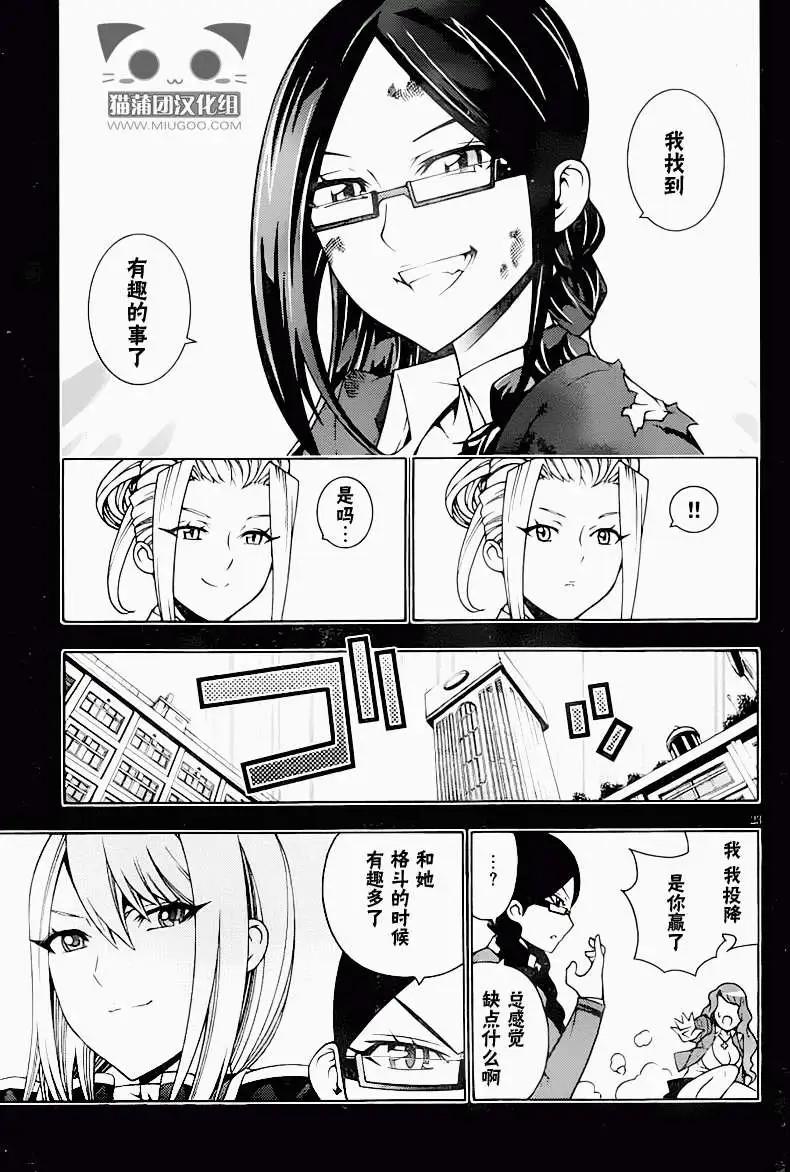 龙的争乱 - 第12回 - 第23张图