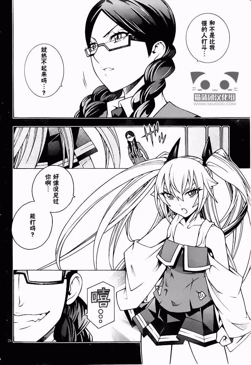 龙的争乱 - 第12回 - 第24张图