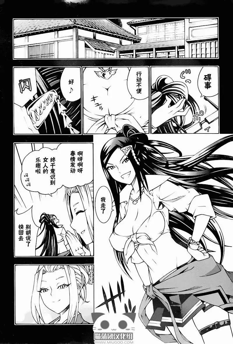 龙的争乱 - 第12回 - 第25张图