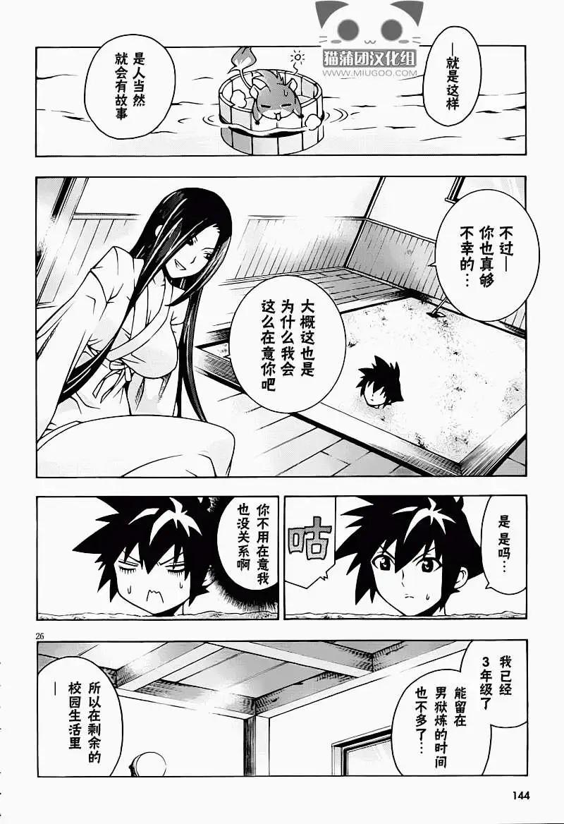 龙的争乱 - 第12回 - 第26张图