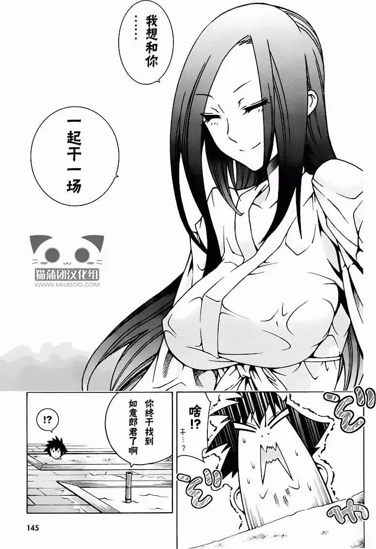 龙的争乱 - 第12回 - 第27张图