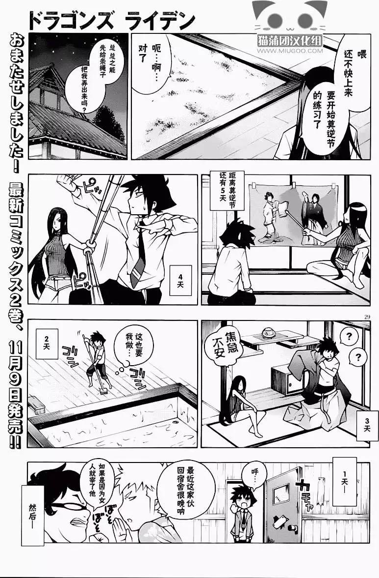 龙的争乱 - 第12回 - 第29张图