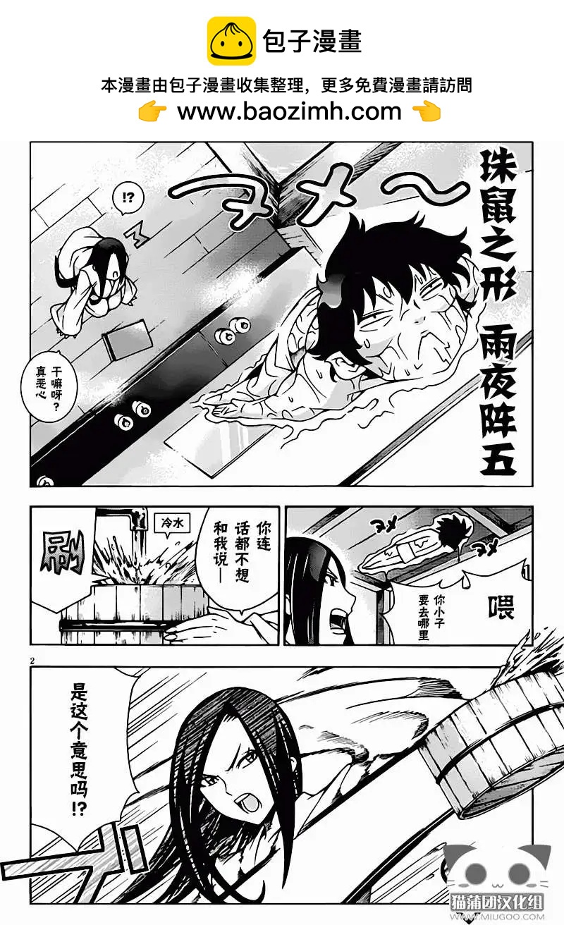 龙的争乱 - 第12回 - 第2张图