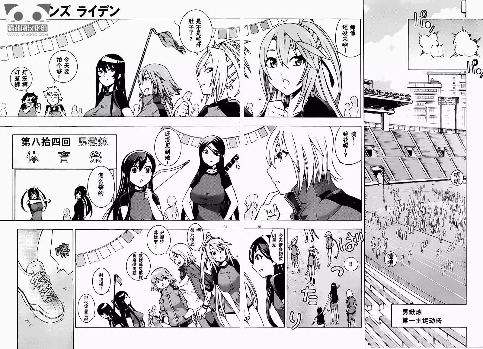 龙的争乱 - 第12回 - 第30张图