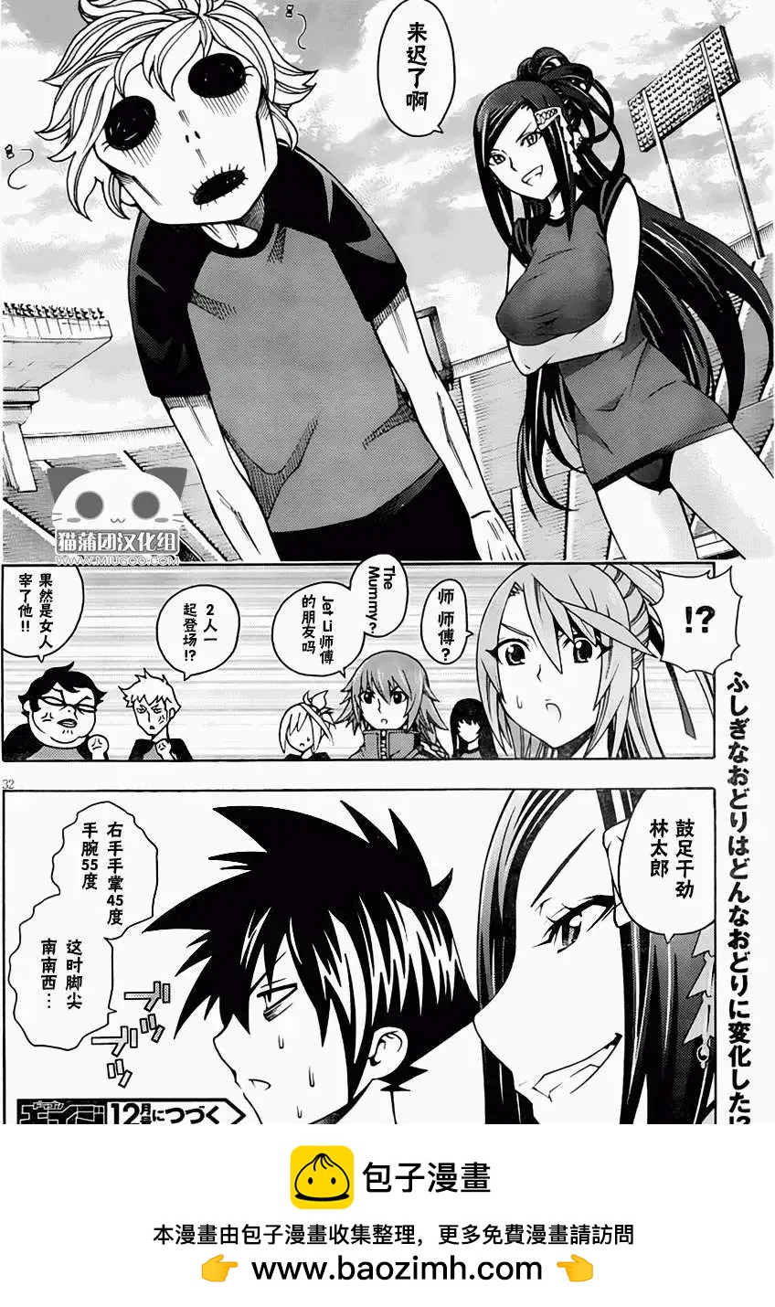 龙的争乱 - 第12回 - 第31张图