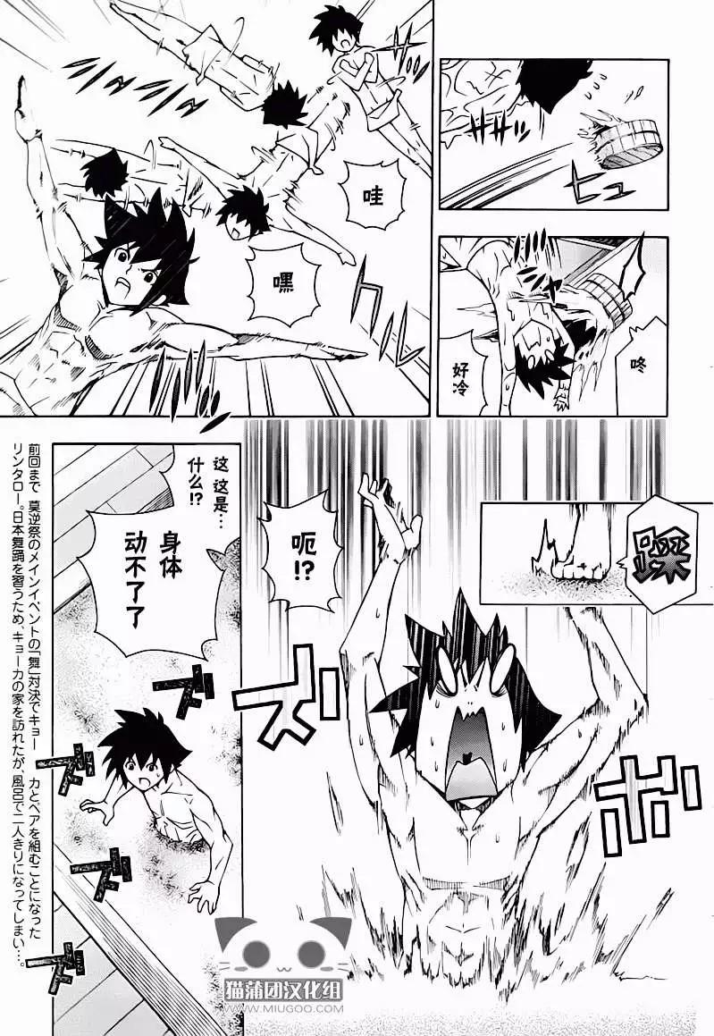 龙的争乱 - 第12回 - 第3张图