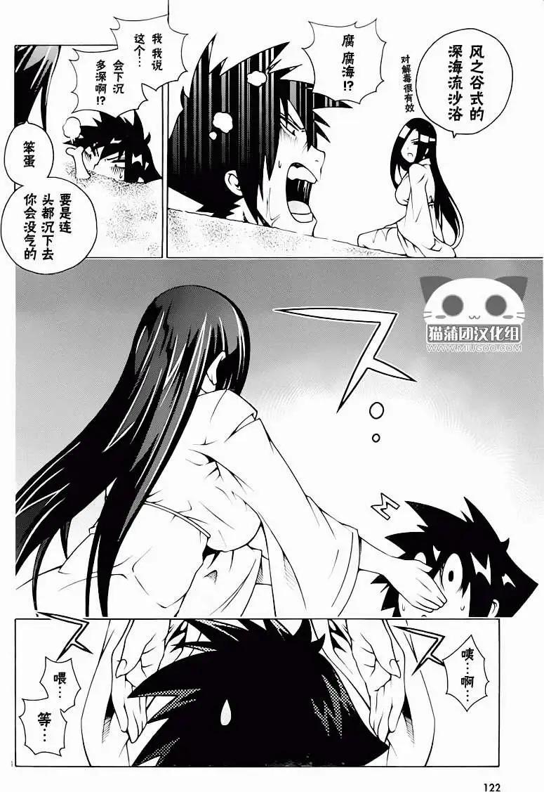 龙的争乱 - 第12回 - 第4张图