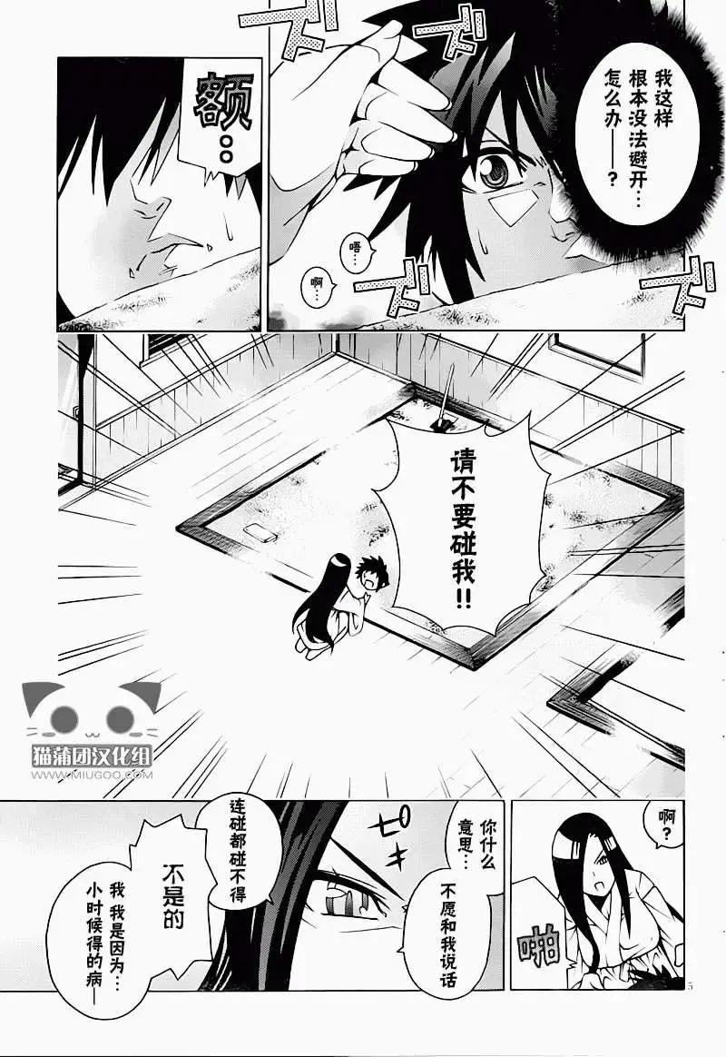 龙的争乱 - 第12回 - 第5张图