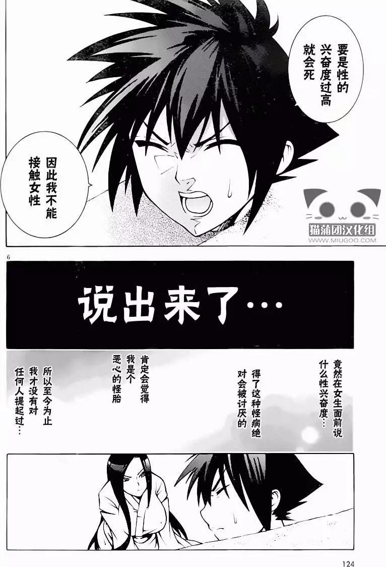 龙的争乱 - 第12回 - 第6张图