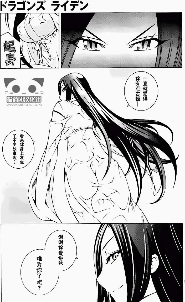 龙的争乱 - 第12回 - 第7张图