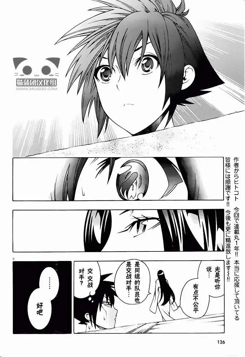 龙的争乱 - 第12回 - 第8张图