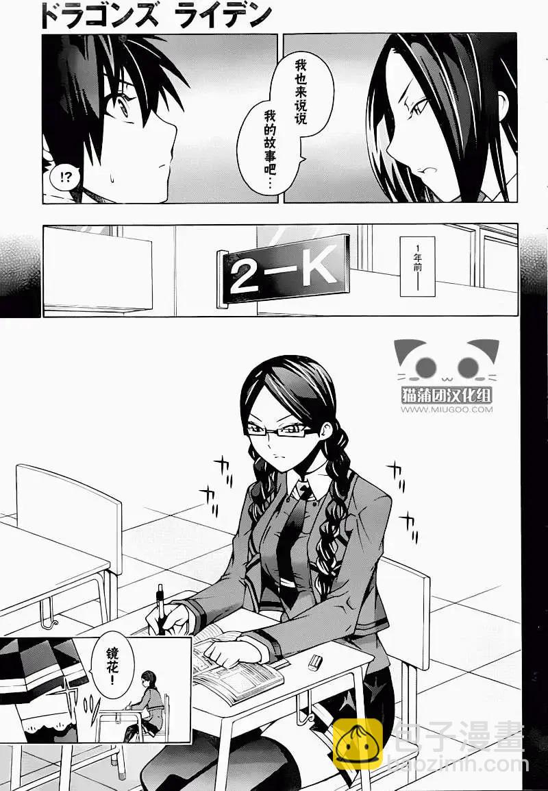 龙的争乱 - 第12回 - 第9张图