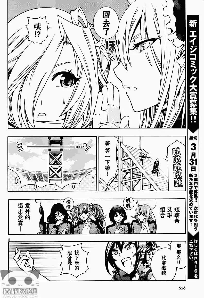 龙的争乱 - 第13回 - 第10张图