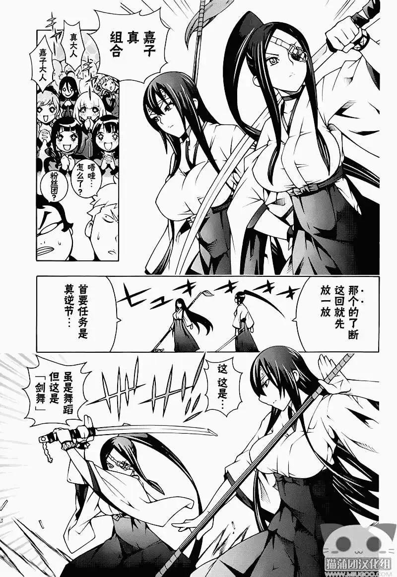 龙的争乱 - 第13回 - 第11张图