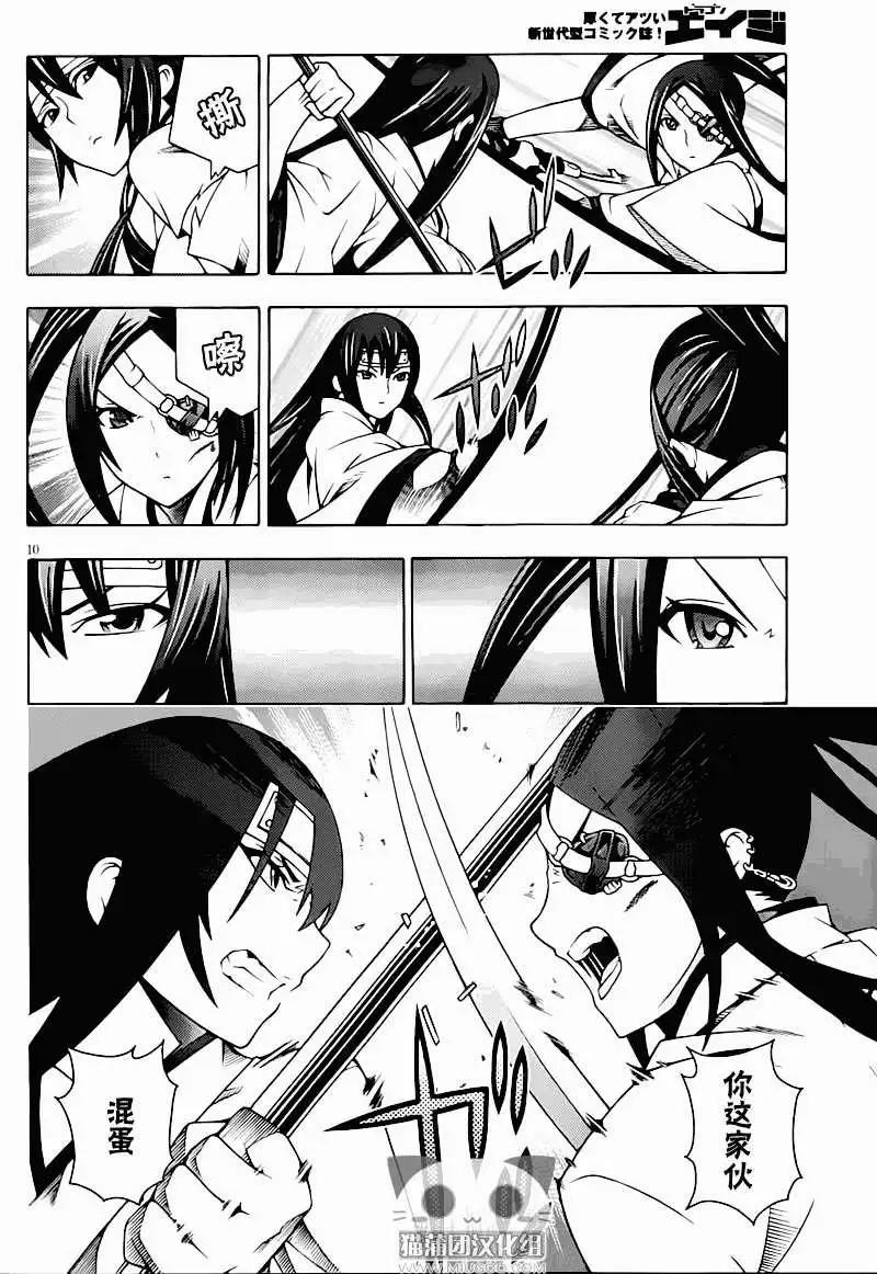 龙的争乱 - 第13回 - 第12张图