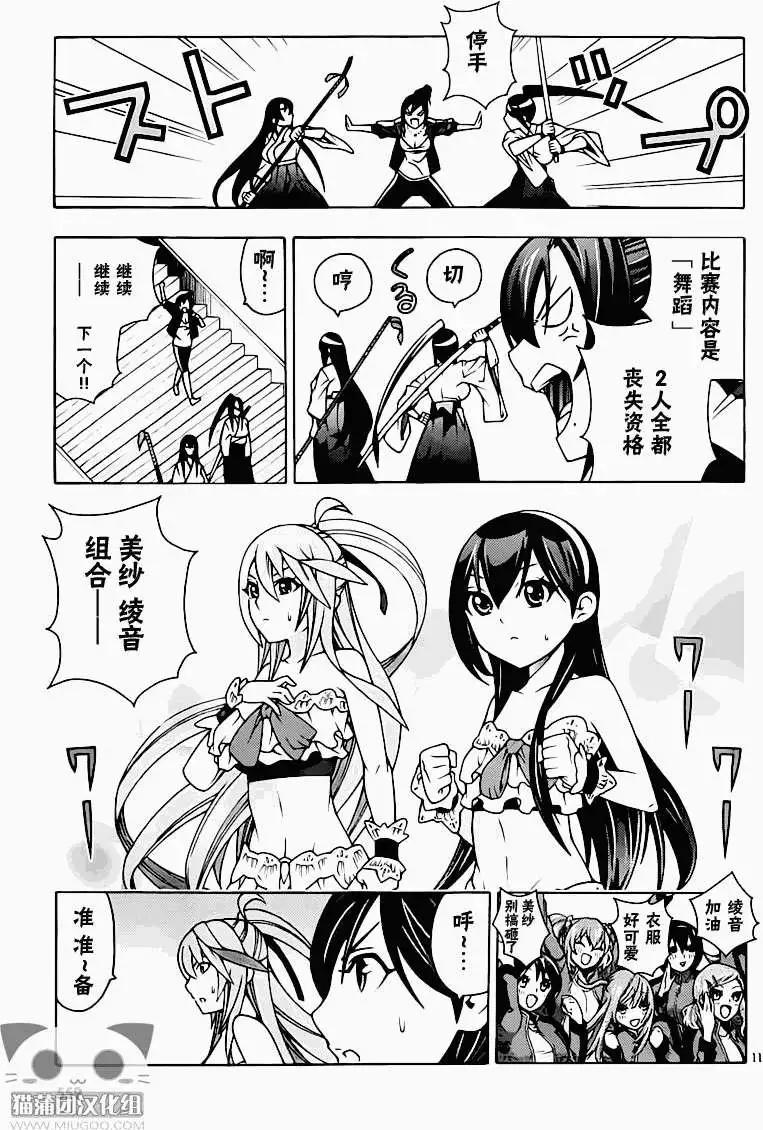 龙的争乱 - 第13回 - 第13张图