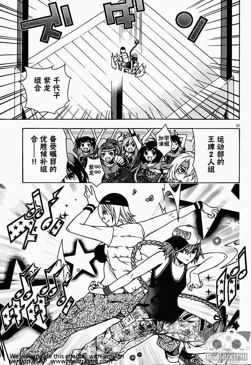 龙的争乱 - 第13回 - 第17张图