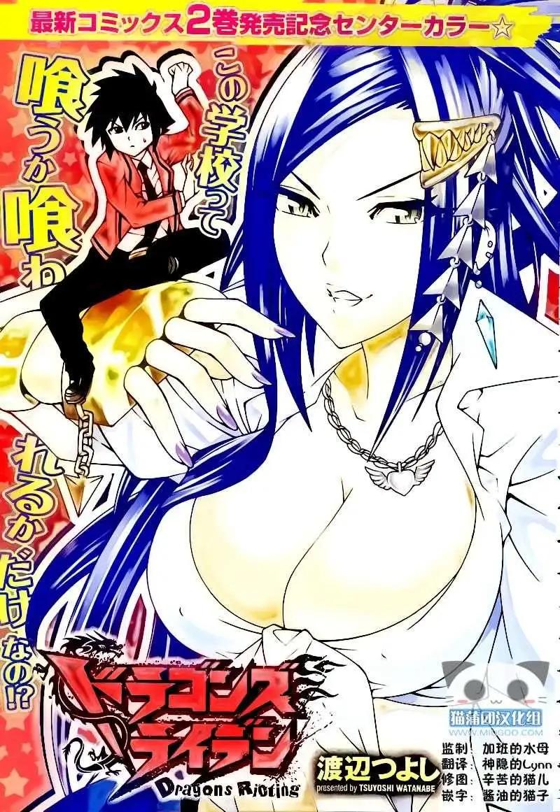 龙的争乱 - 第13回 - 第1张图