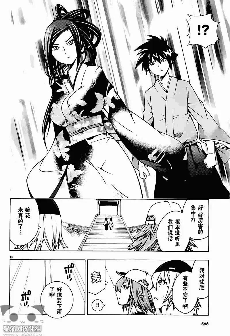 龙的争乱 - 第13回 - 第20张图