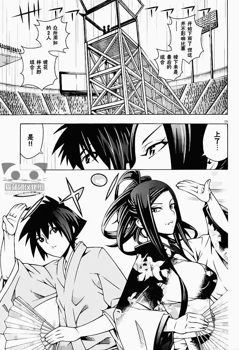 龙的争乱 - 第13回 - 第21张图