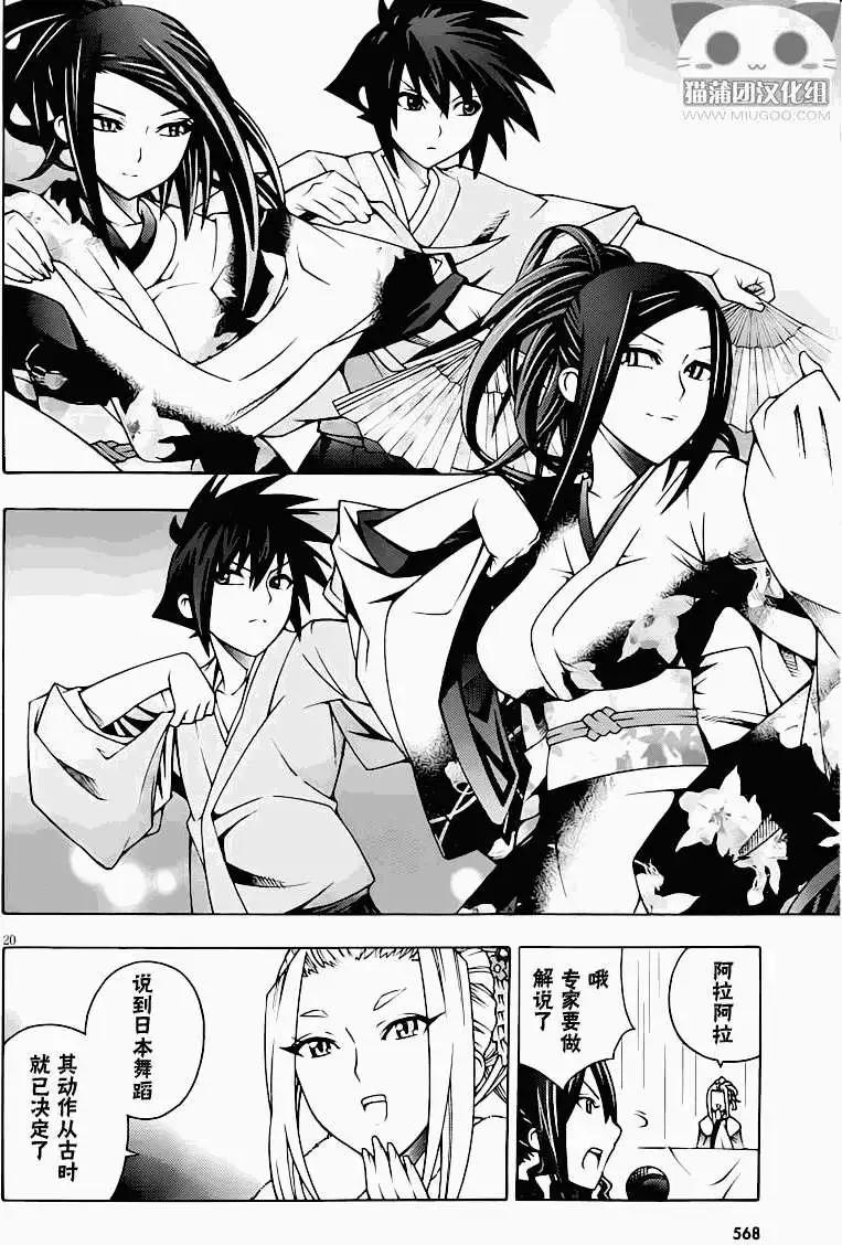 龙的争乱 - 第13回 - 第22张图