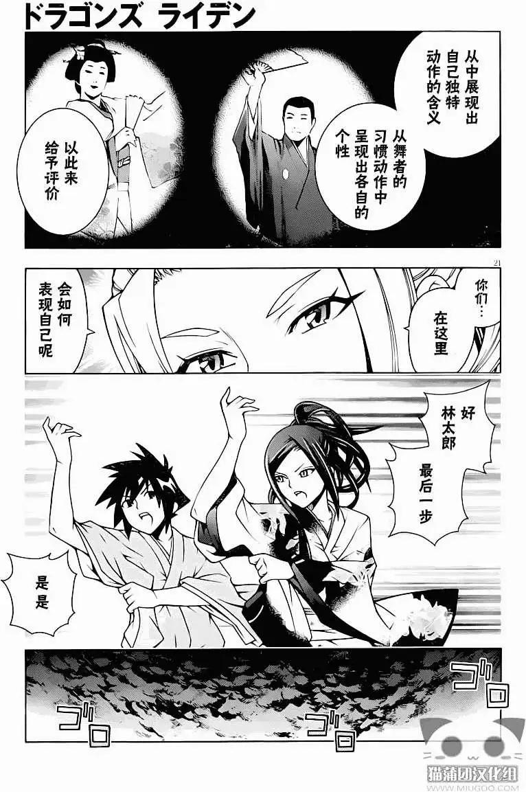 龙的争乱 - 第13回 - 第23张图